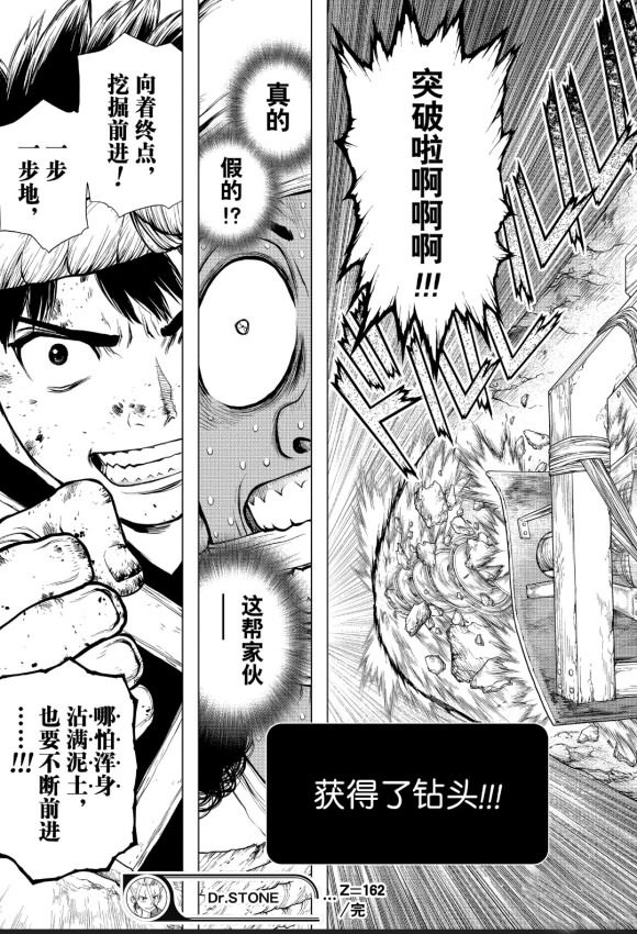 Dr.STONE 石紀元: 162話 - 第21页