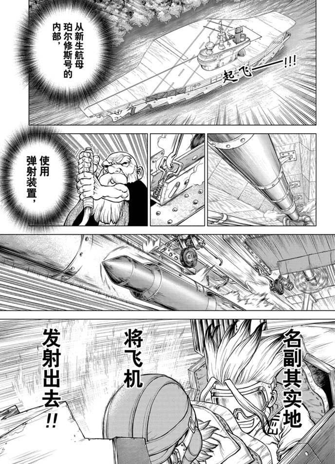 Dr.STONE 石紀元: 164話 - 第1页