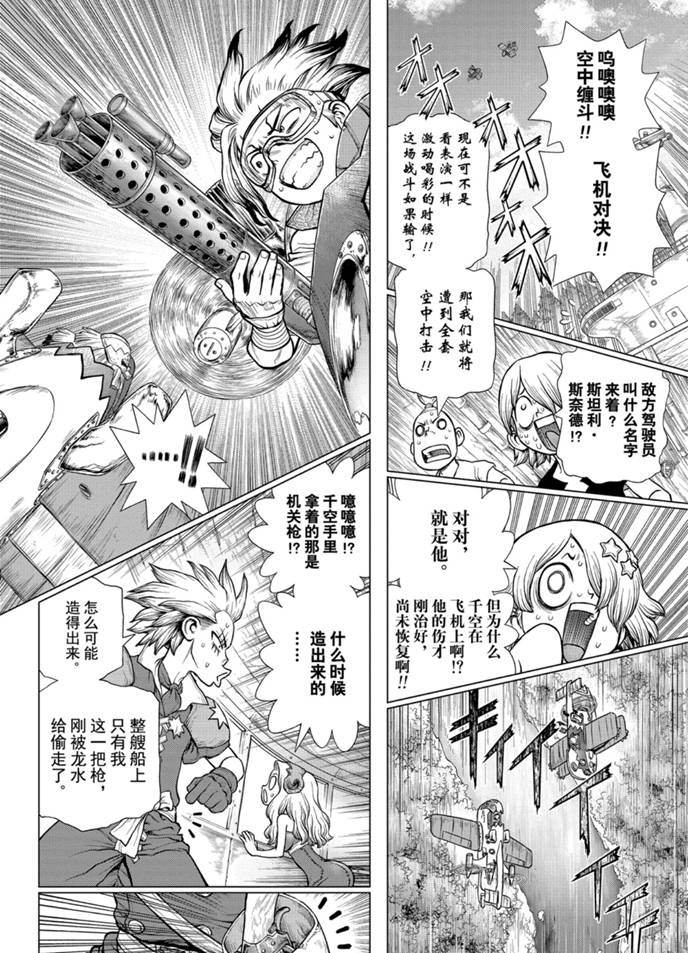 Dr.STONE 石紀元: 164話 - 第4页