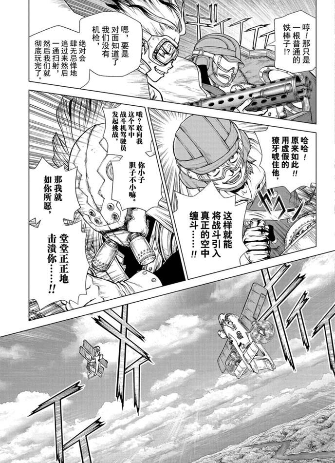 Dr.STONE 石紀元: 164話 - 第5页