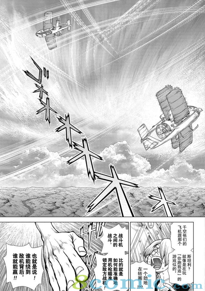 Dr.STONE 石紀元: 164話 - 第7页