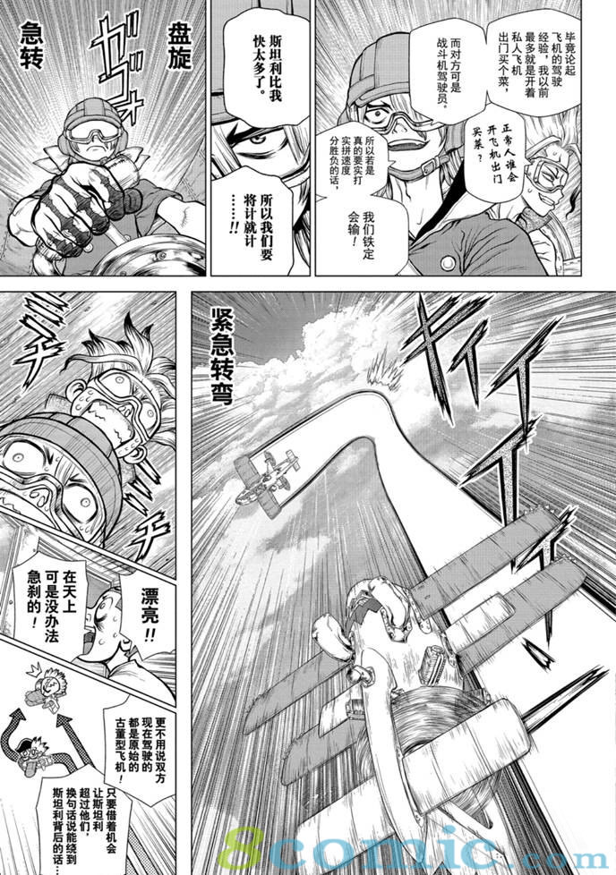 Dr.STONE 石紀元: 164話 - 第9页