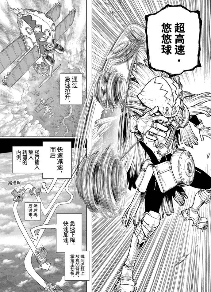 Dr.STONE 石紀元: 164話 - 第11页