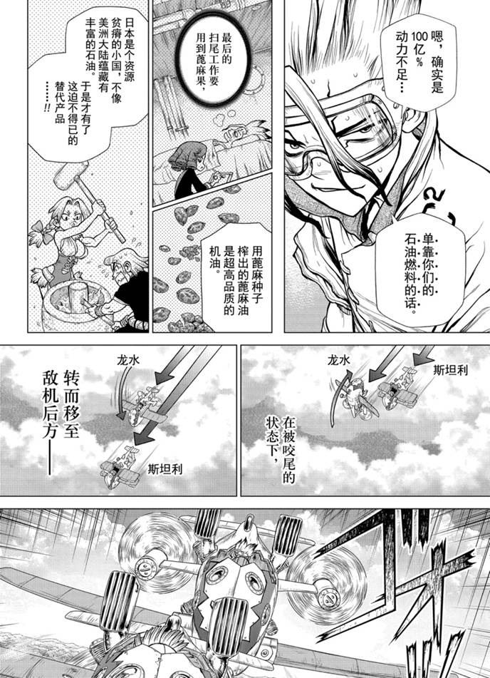 Dr.STONE 石紀元: 164話 - 第16页