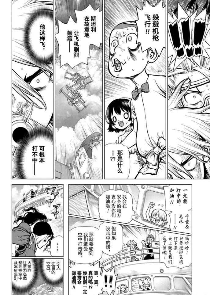 Dr.STONE 石紀元: 165話 - 第2页