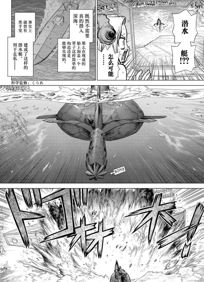 Dr.STONE 石紀元: 165話 - 第8页