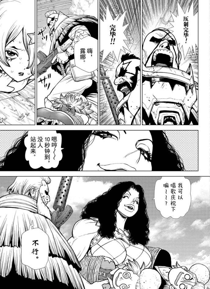 Dr.STONE 石紀元: 165話 - 第13页