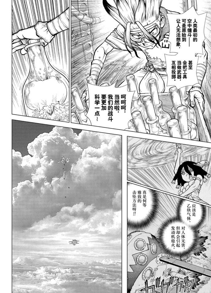 Dr.STONE 石紀元: 165話 - 第16页