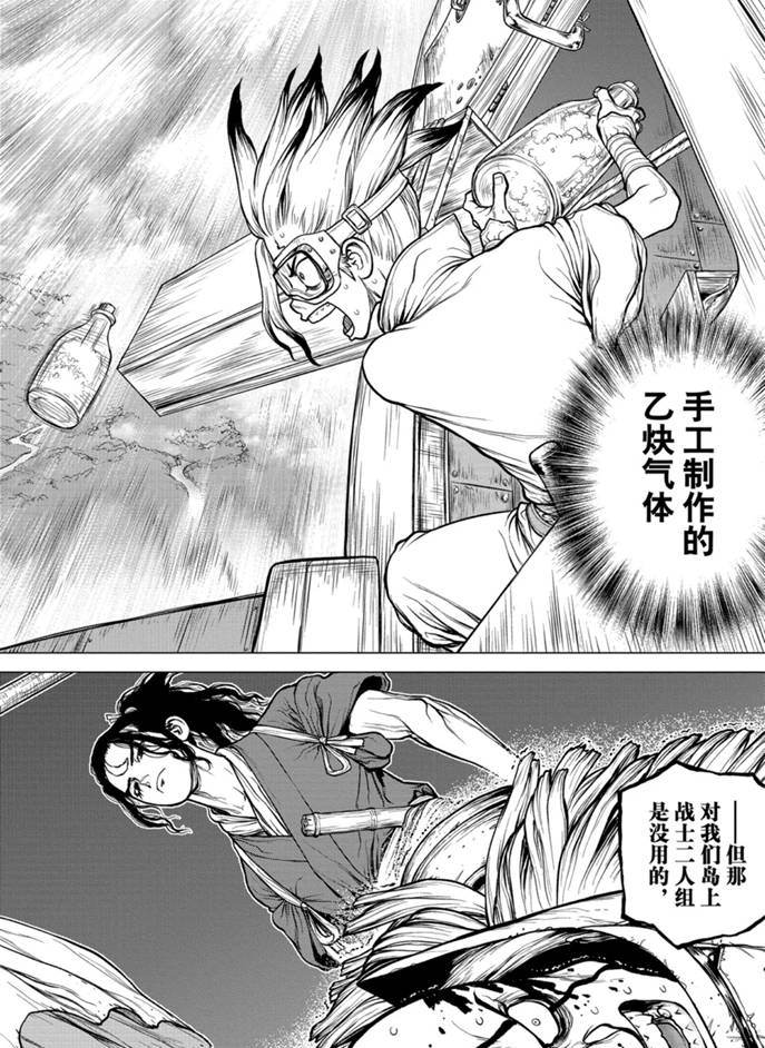 Dr.STONE 石紀元: 165話 - 第18页