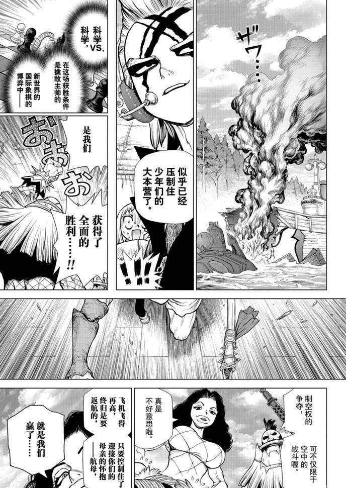 Dr.STONE 石紀元: 166話 - 第2页