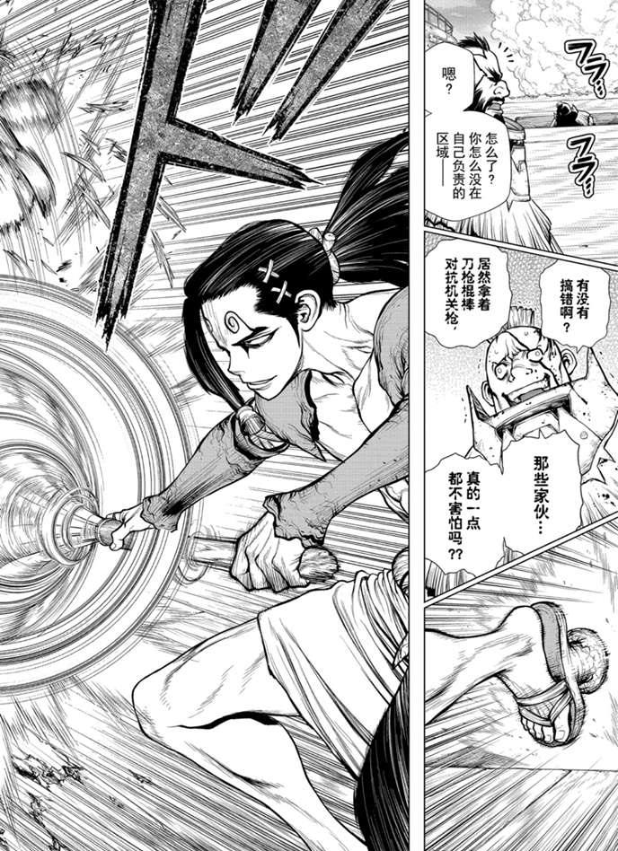 Dr.STONE 石紀元: 166話 - 第3页