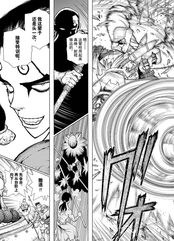 Dr.STONE 石紀元: 166話 - 第4页