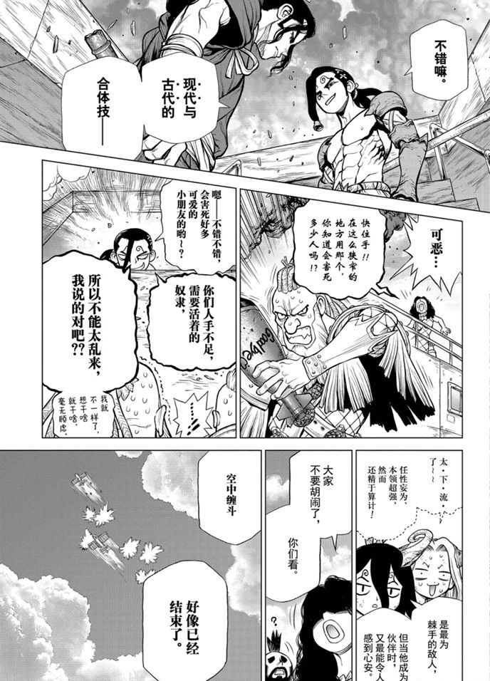 Dr.STONE 石紀元: 166話 - 第8页