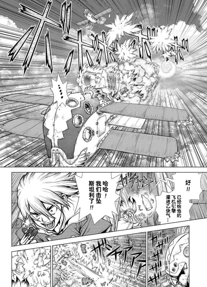 Dr.STONE 石紀元: 166話 - 第9页