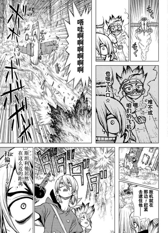 Dr.STONE 石紀元: 166話 - 第10页