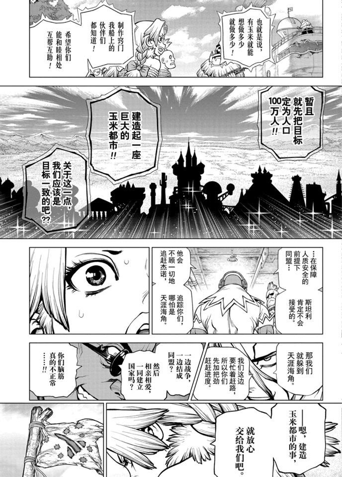 Dr.STONE 石紀元: 168話 - 第19页