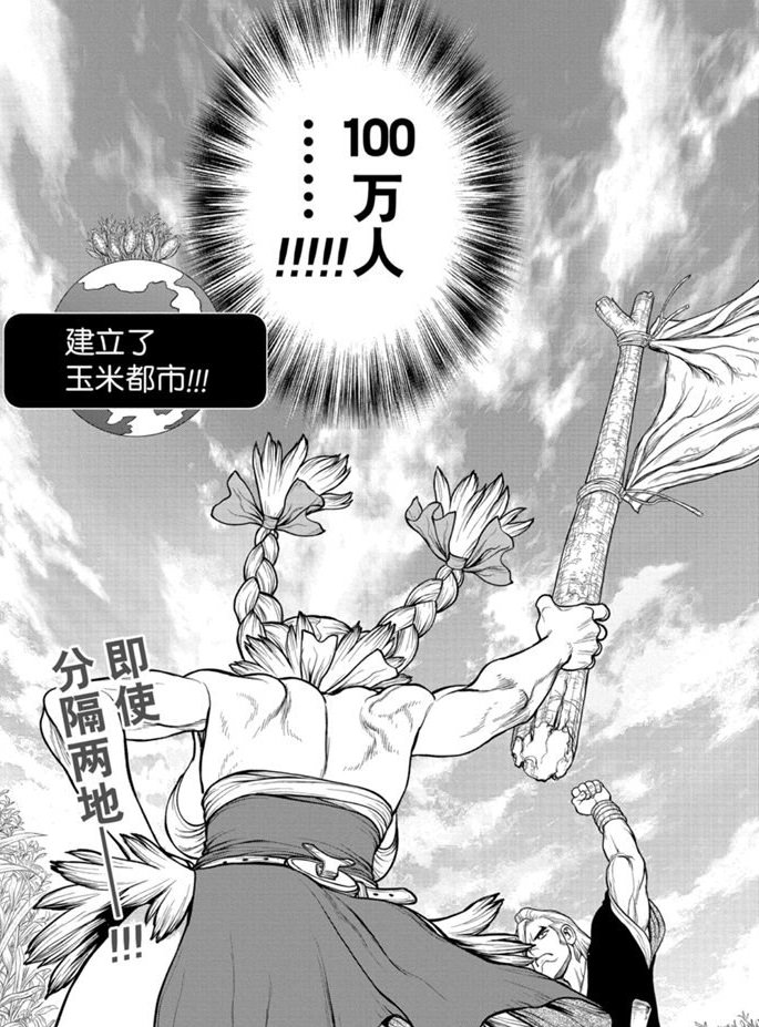 Dr.STONE 石紀元: 168話 - 第21页