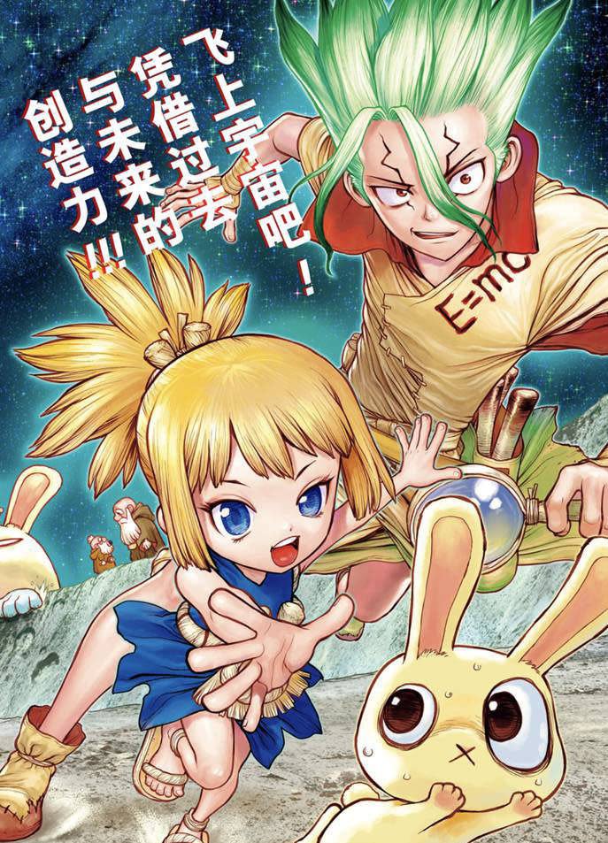 Dr.STONE 石紀元: 172話 - 第2页