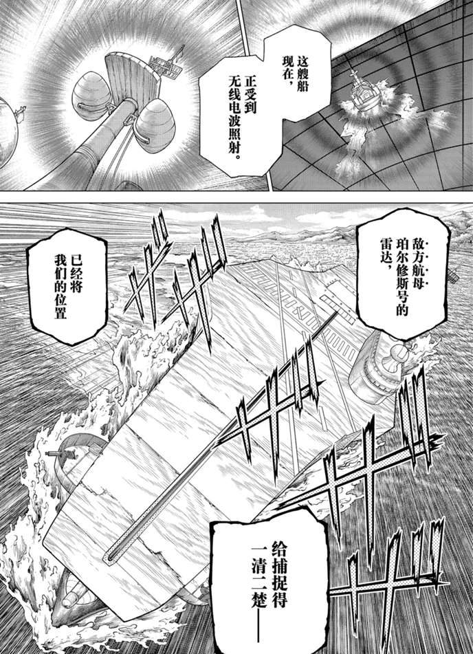 Dr.STONE 石紀元: 173話 - 第9页