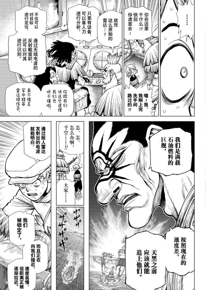 Dr.STONE 石紀元: 173話 - 第11页