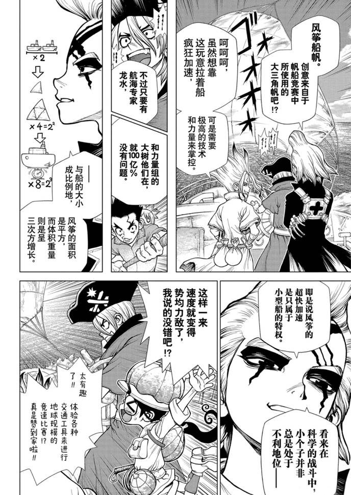 Dr.STONE 石紀元: 173話 - 第18页