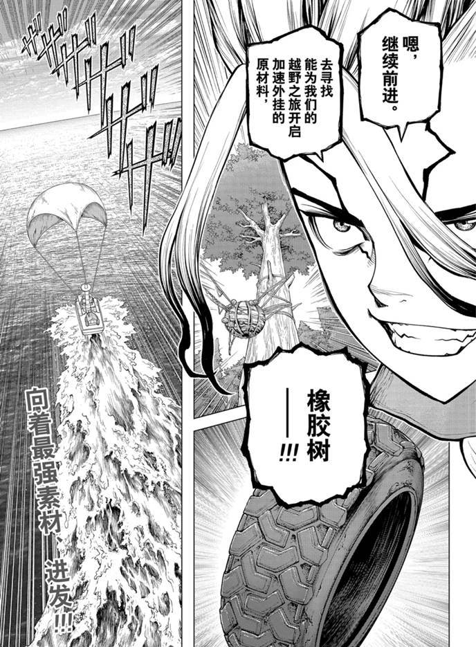 Dr.STONE 石紀元: 173話 - 第19页