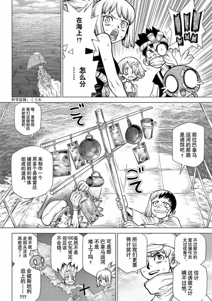 Dr.STONE 石紀元: 174話 - 第6页