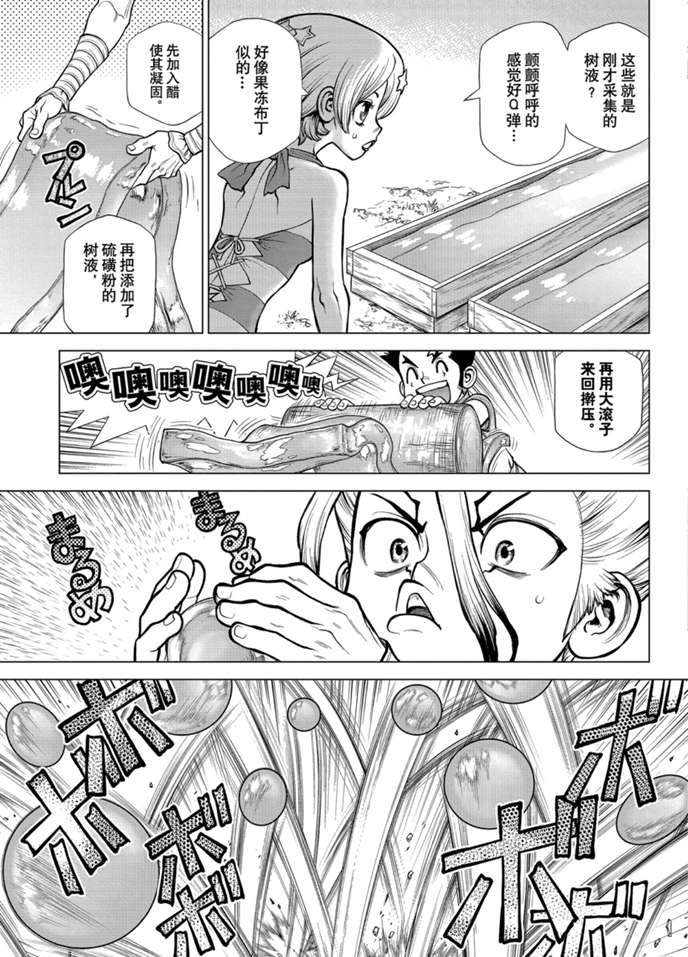 Dr.STONE 石紀元: 174話 - 第17页