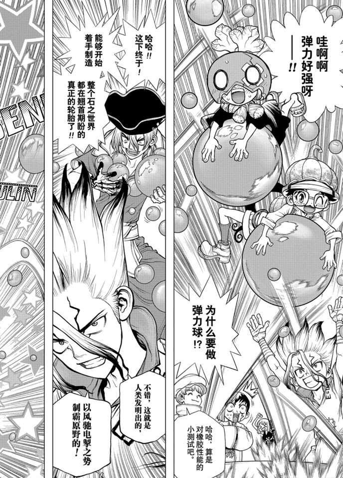 Dr.STONE 石紀元: 174話 - 第18页