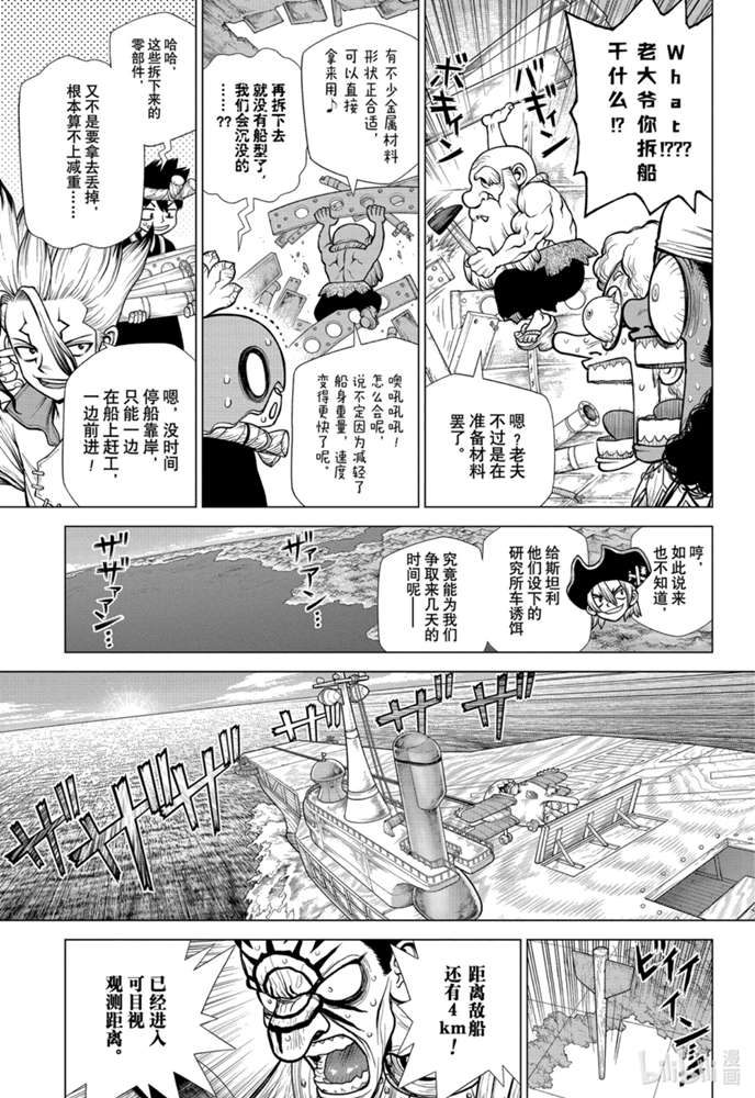 Dr.STONE 石紀元: 175話 - 第7页