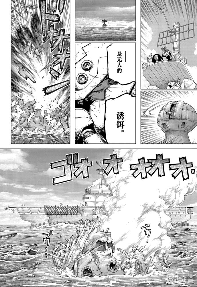 Dr.STONE 石紀元: 175話 - 第8页