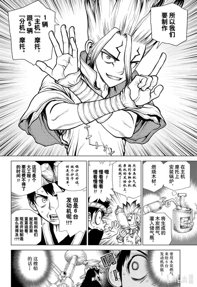 Dr.STONE 石紀元: 175話 - 第12页