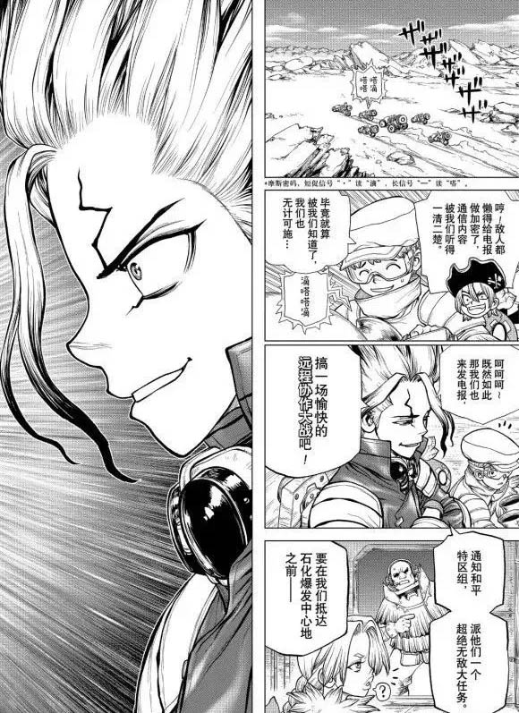 Dr.STONE 石紀元: 177話 - 第2页