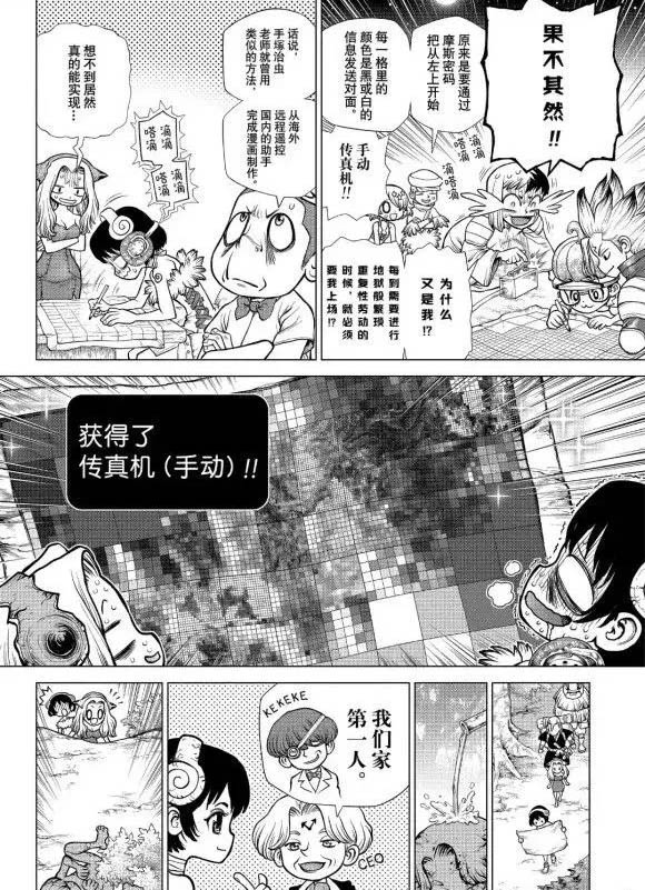 Dr.STONE 石紀元: 177話 - 第12页