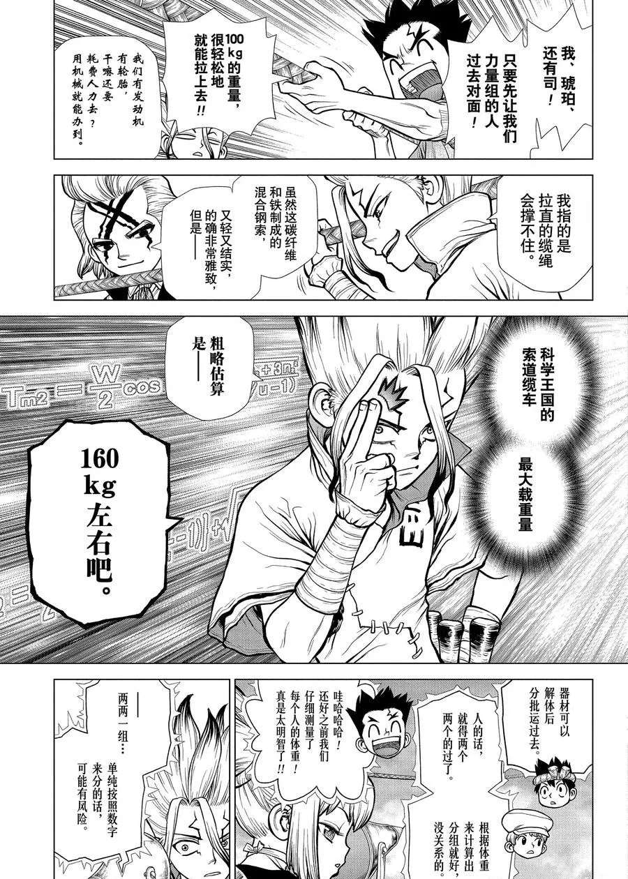 Dr.STONE 石紀元: 179話 - 第5页