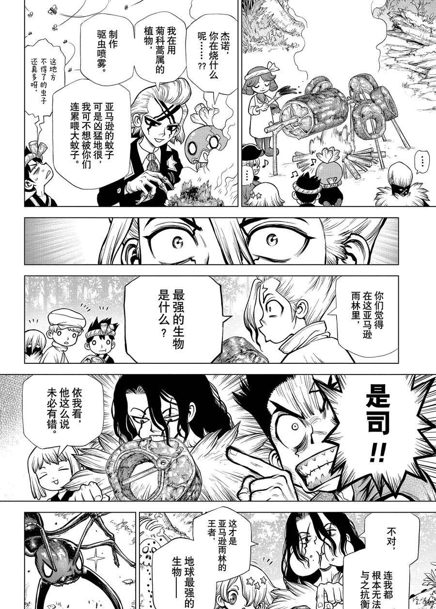 Dr.STONE 石紀元: 180話 - 第6页