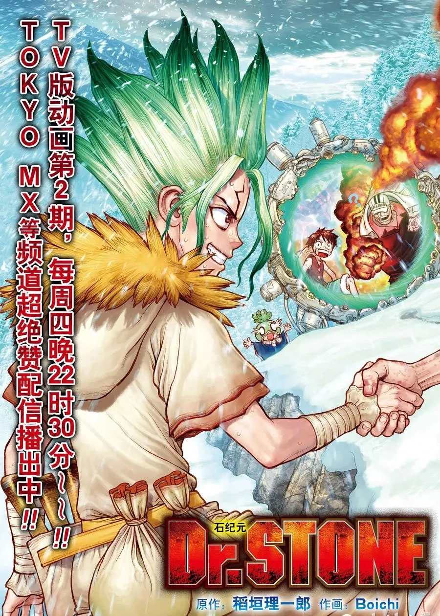 Dr.STONE 石紀元: 181話 - 第3页