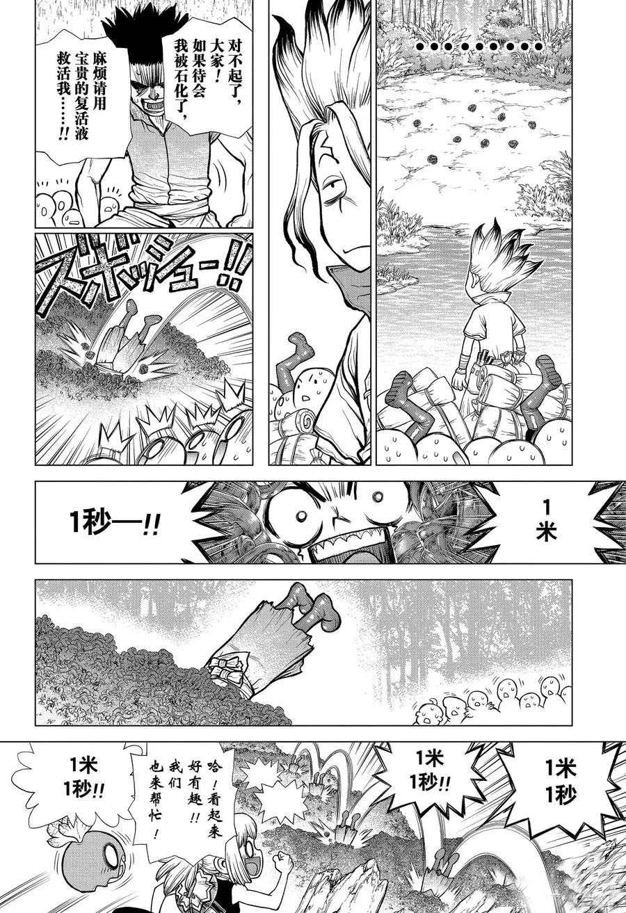 Dr.STONE 石紀元: 181話 - 第5页