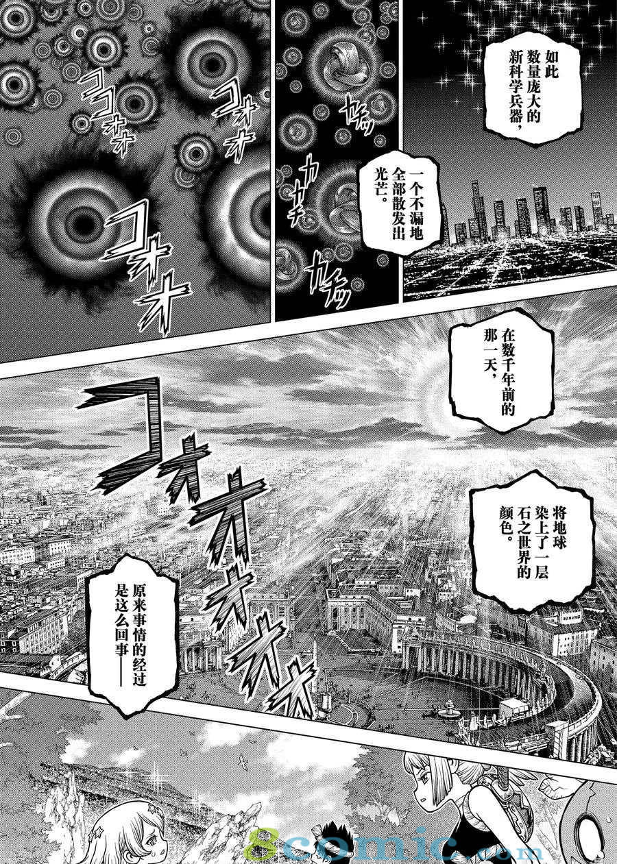 Dr.STONE 石紀元: 181話 - 第7页