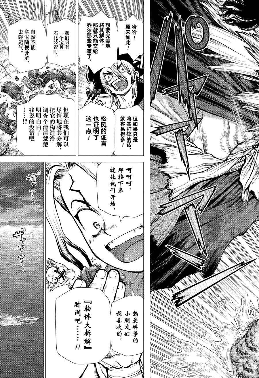 Dr.STONE 石紀元: 181話 - 第10页