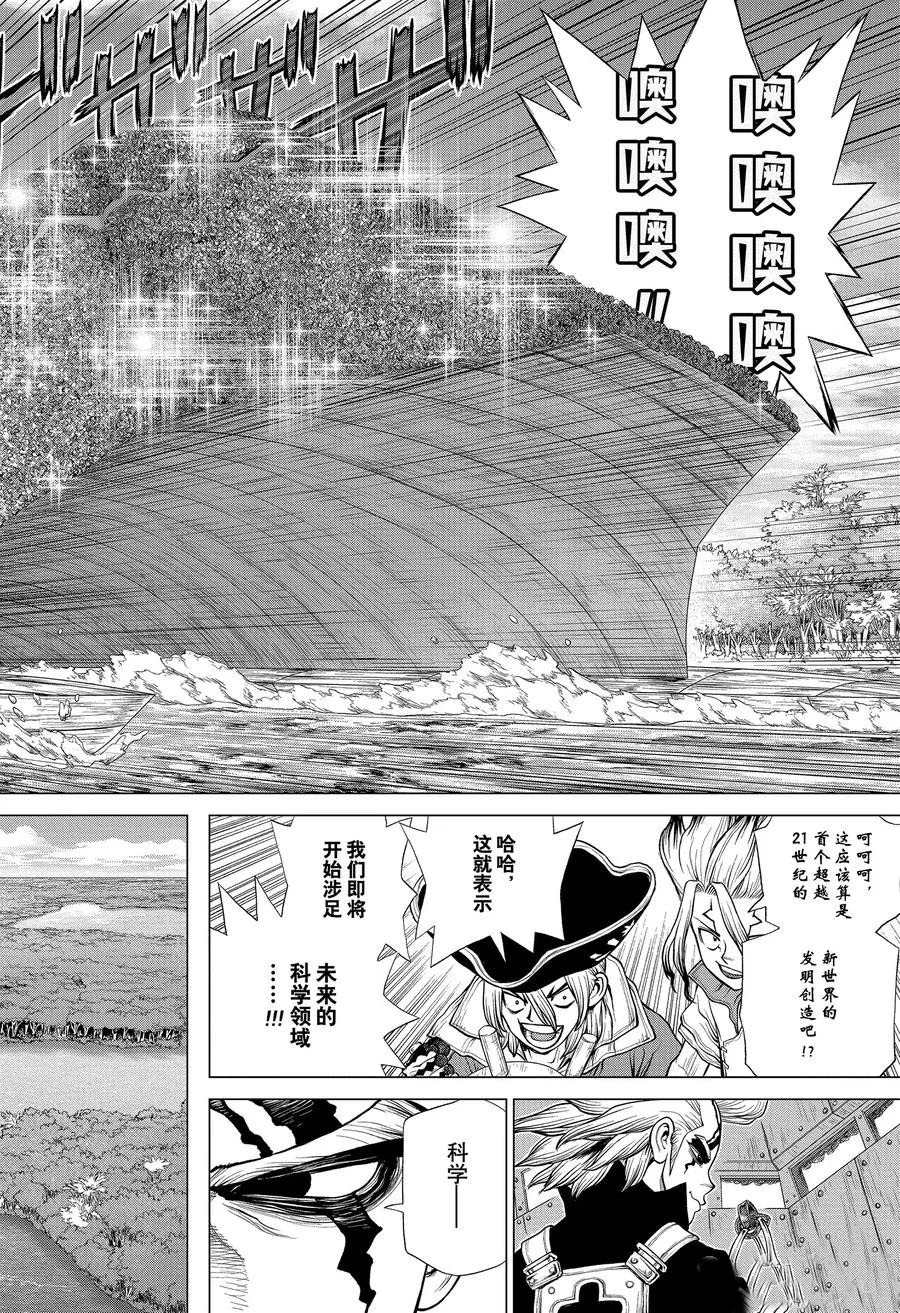 Dr.STONE 石紀元: 181話 - 第21页