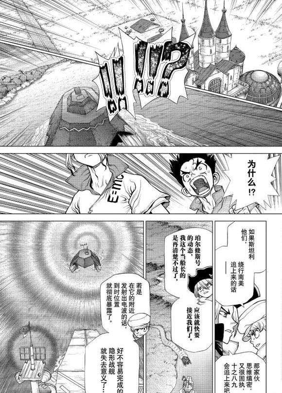 Dr.STONE 石紀元: 183話 - 第6页