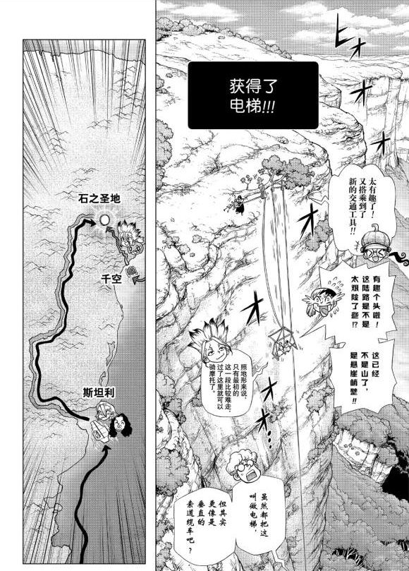 Dr.STONE 石紀元: 183話 - 第15页