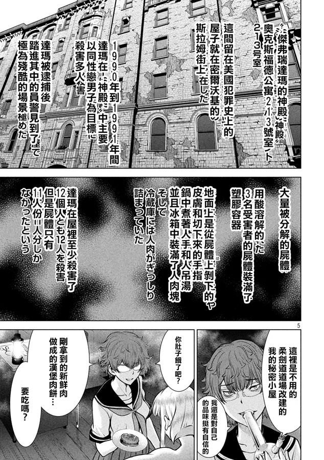 邪靈附體: 119話 - 第5页