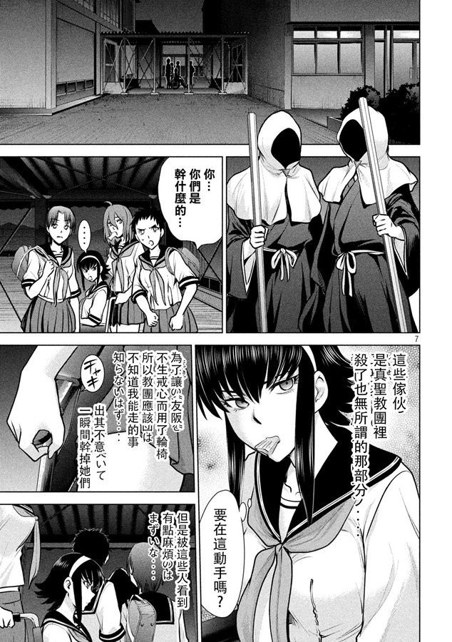 邪靈附體: 119話 - 第7页