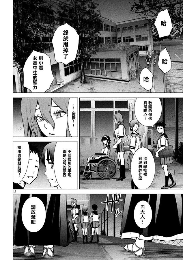 邪靈附體: 119話 - 第11页