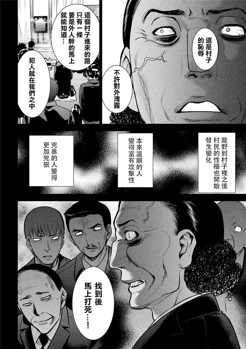 邪靈附體: 131話 - 第3页