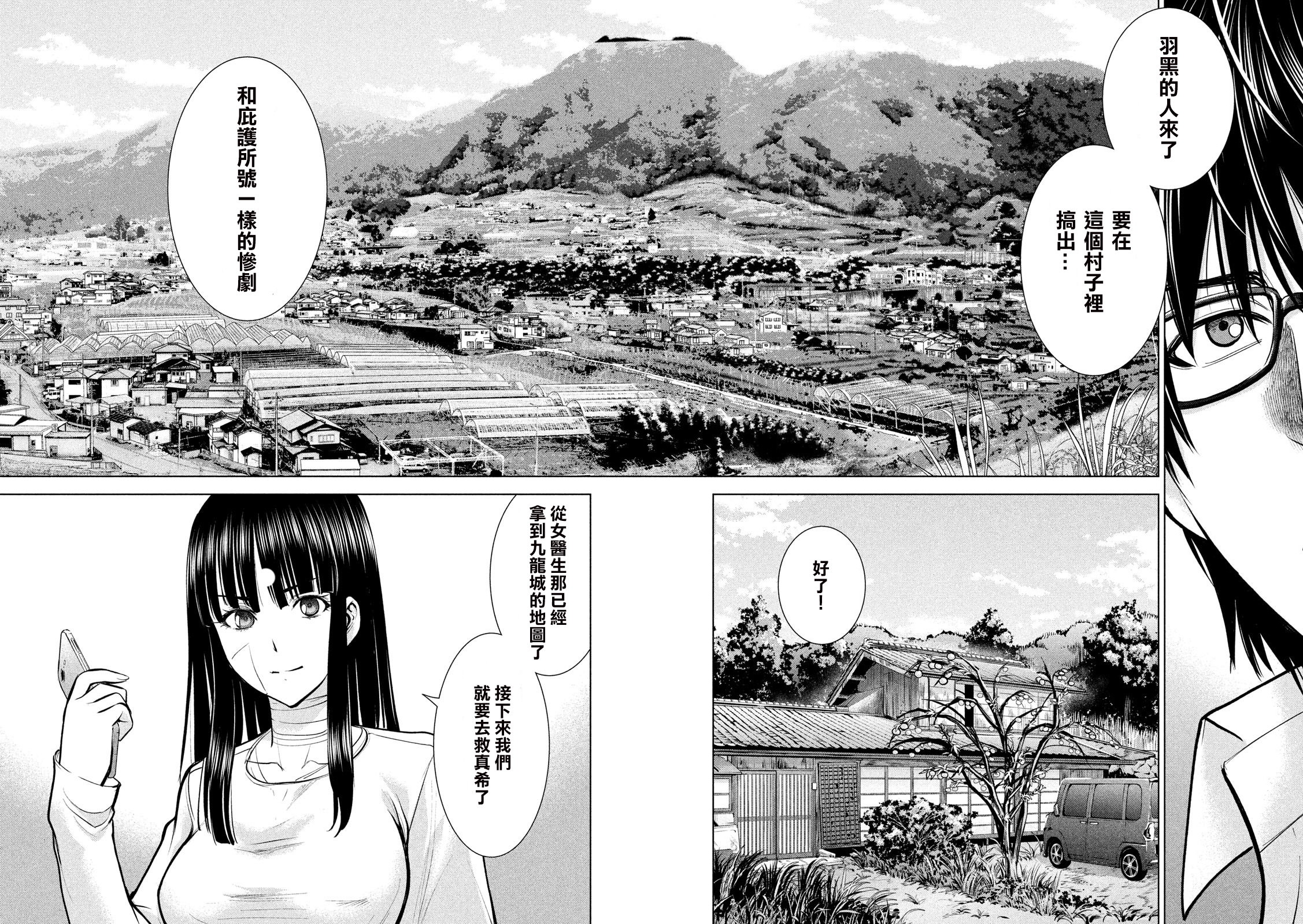 邪靈附體: 137話 - 第6页