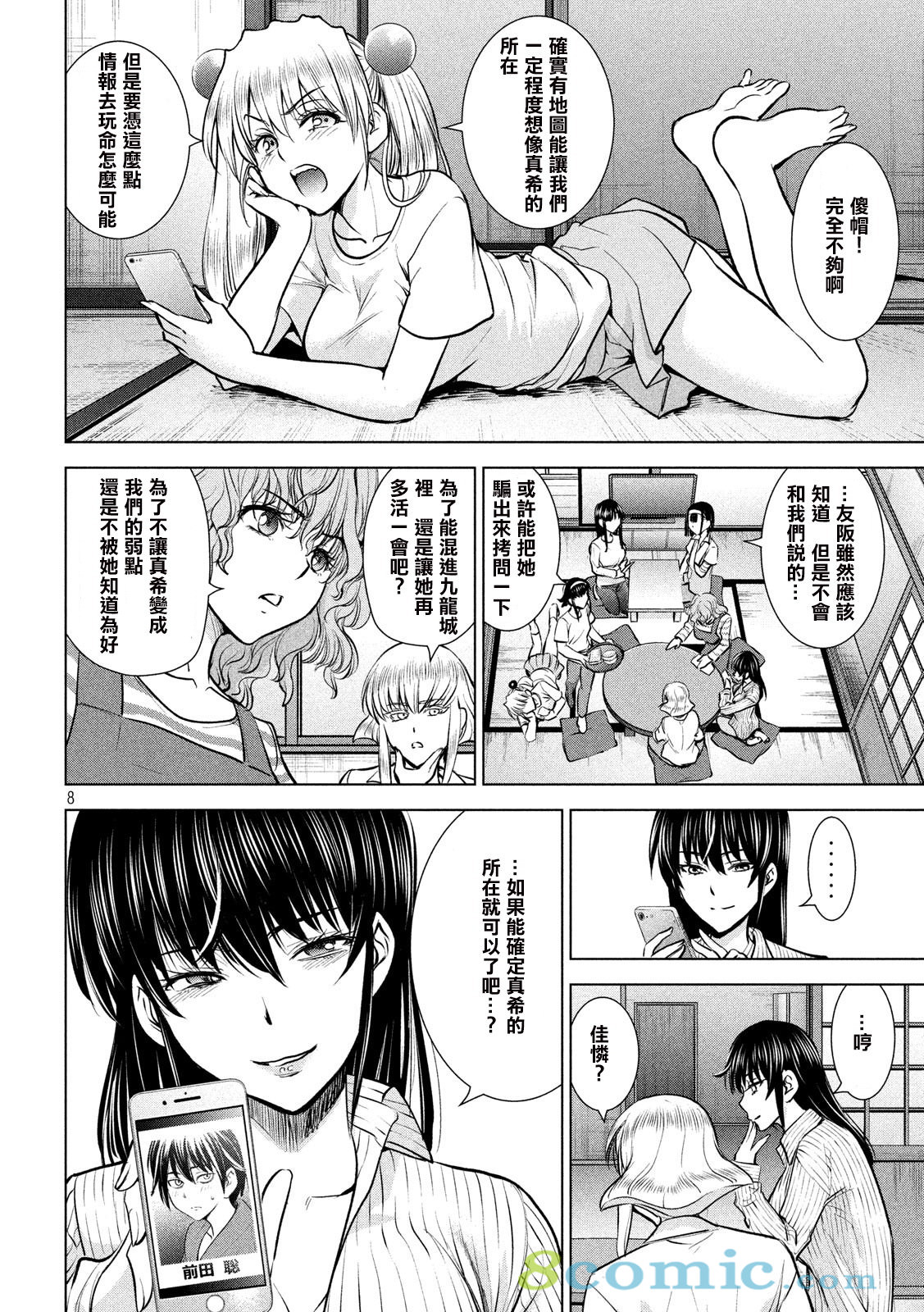 邪靈附體: 137話 - 第7页