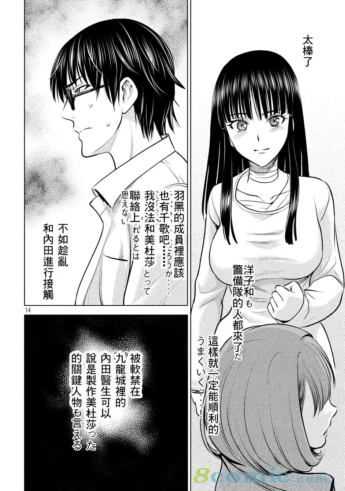 邪靈附體: 137話 - 第13页